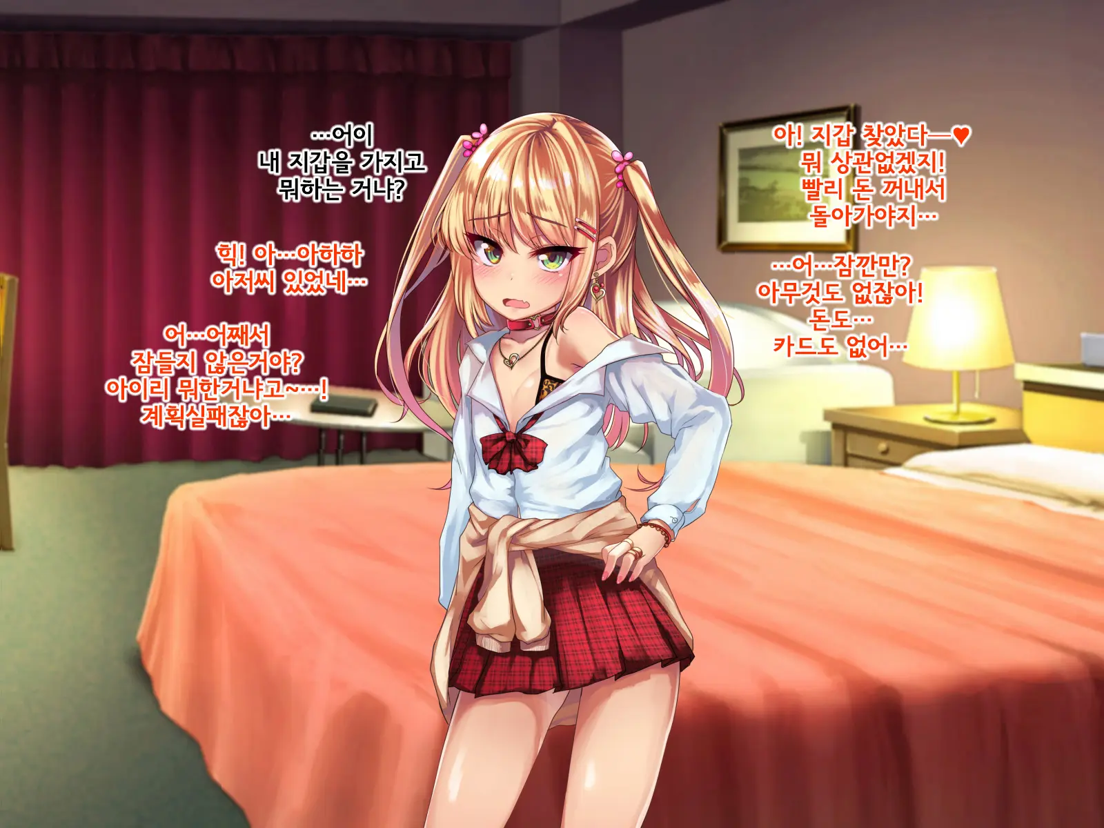 Enkou Shoujo Kan ~Otoko O Azamuku Rouzeki Shoujo O Matomete Kousei! Suppo Rape~ | 원교소녀간~ 남자를 깔보는 불량소녀들을 한꺼번에 갱생! 원교레이프~